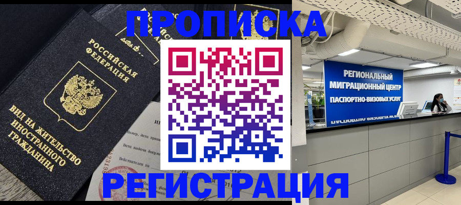 прописка в квартире в Хилке