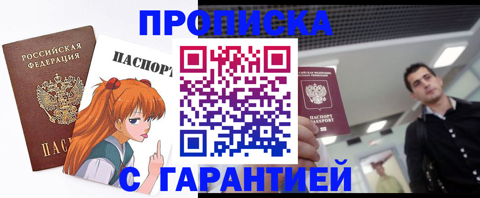 временная регистрация надежно в Хилке