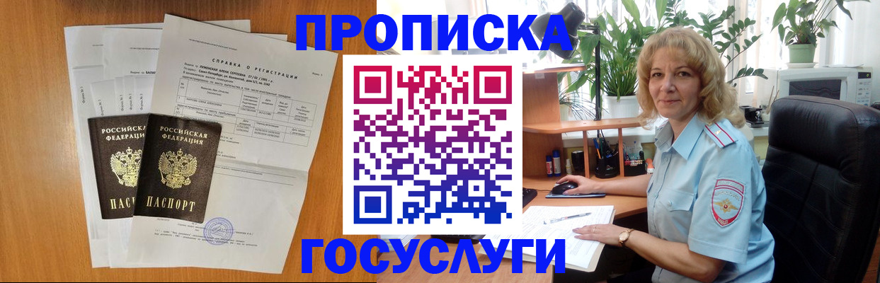 временная регистрация 2025 в Хилке